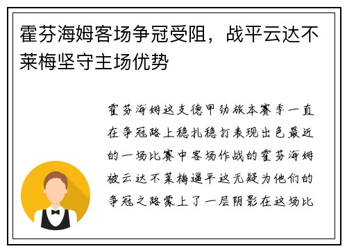 霍芬海姆客场争冠受阻，战平云达不莱梅坚守主场优势