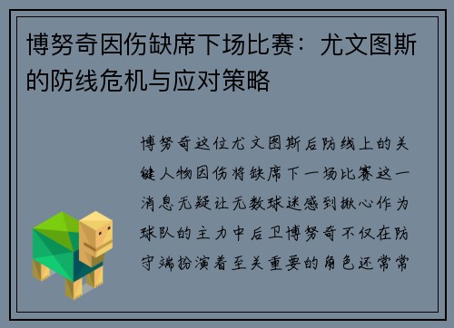 博努奇因伤缺席下场比赛：尤文图斯的防线危机与应对策略