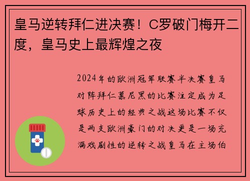 皇马逆转拜仁进决赛！C罗破门梅开二度，皇马史上最辉煌之夜