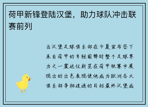 荷甲新锋登陆汉堡，助力球队冲击联赛前列