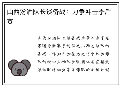 山西汾酒队长谈备战：力争冲击季后赛