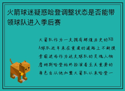 火箭球迷疑惑哈登调整状态是否能带领球队进入季后赛