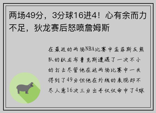 两场49分，3分球16进4！心有余而力不足，狄龙赛后怒喷詹姆斯