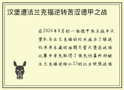 汉堡遭法兰克福逆转苦涩德甲之战