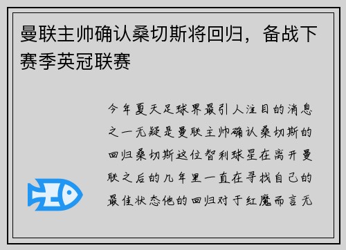 曼联主帅确认桑切斯将回归，备战下赛季英冠联赛