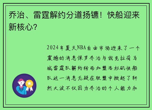 乔治、雷霆解约分道扬镳！快船迎来新核心？