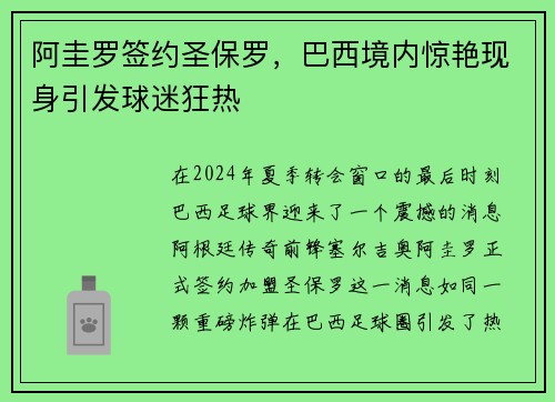 阿圭罗签约圣保罗，巴西境内惊艳现身引发球迷狂热
