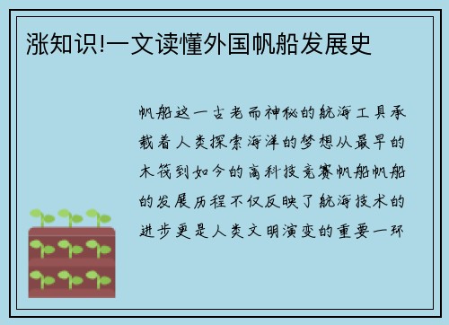 涨知识!一文读懂外国帆船发展史