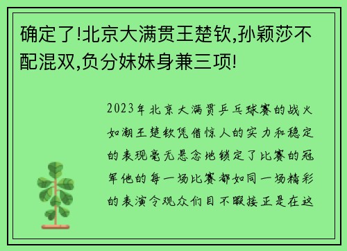 确定了!北京大满贯王楚钦,孙颖莎不配混双,负分妹妹身兼三项!