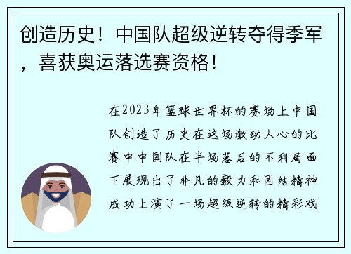 创造历史！中国队超级逆转夺得季军，喜获奥运落选赛资格！