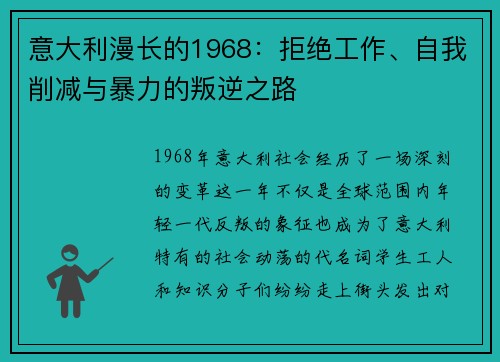 意大利漫长的1968：拒绝工作、自我削减与暴力的叛逆之路