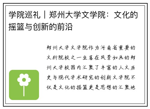学院巡礼｜郑州大学文学院：文化的摇篮与创新的前沿