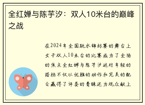 全红婵与陈芋汐：双人10米台的巅峰之战