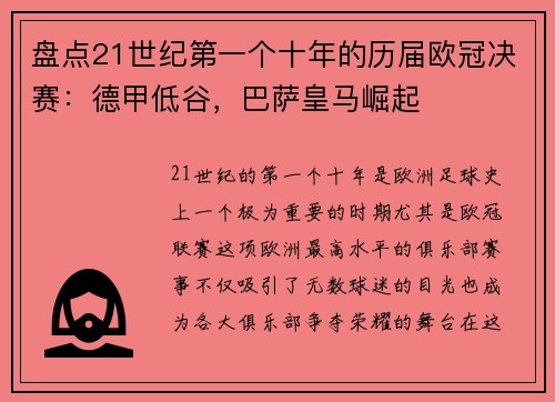 盘点21世纪第一个十年的历届欧冠决赛：德甲低谷，巴萨皇马崛起