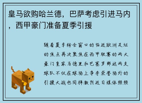 皇马欲购哈兰德，巴萨考虑引进马内，西甲豪门准备夏季引援