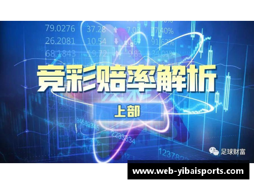 亿百体育NBA竞彩分析：投注技巧与实战策略解析 - 副本
