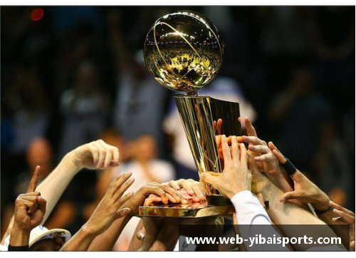 亿百体育NBA历史总冠军奖杯：荣耀岁月与传奇纪念