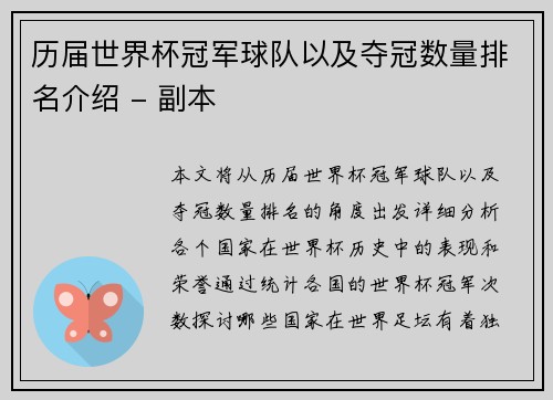 历届世界杯冠军球队以及夺冠数量排名介绍 - 副本