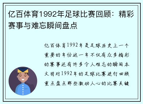亿百体育1992年足球比赛回顾：精彩赛事与难忘瞬间盘点