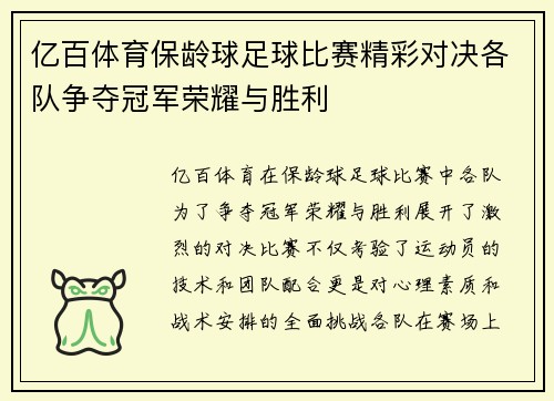 亿百体育保龄球足球比赛精彩对决各队争夺冠军荣耀与胜利