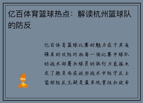 亿百体育篮球热点：解读杭州篮球队的防反