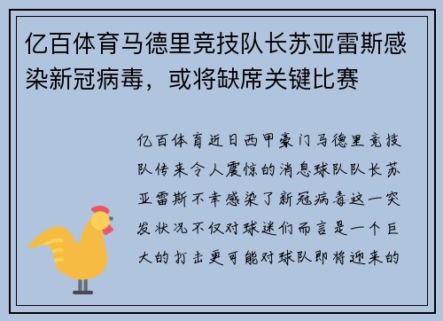 亿百体育马德里竞技队长苏亚雷斯感染新冠病毒，或将缺席关键比赛