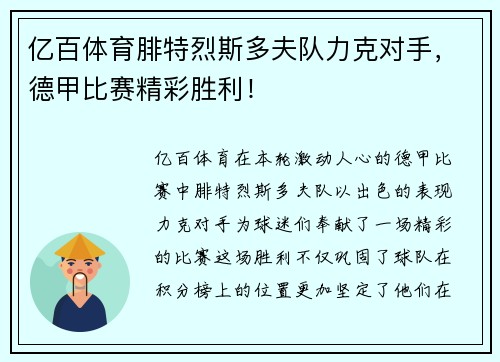 亿百体育腓特烈斯多夫队力克对手，德甲比赛精彩胜利！