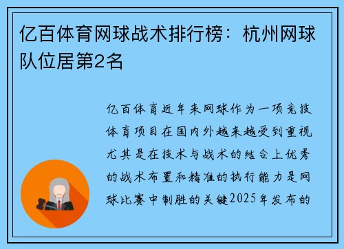 亿百体育网球战术排行榜：杭州网球队位居第2名