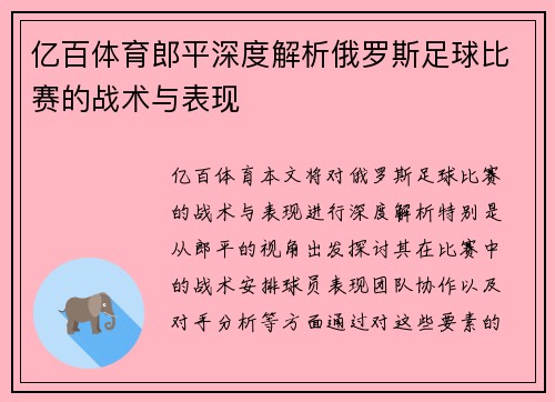 亿百体育郎平深度解析俄罗斯足球比赛的战术与表现