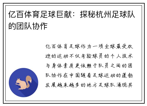 亿百体育足球巨献：探秘杭州足球队的团队协作