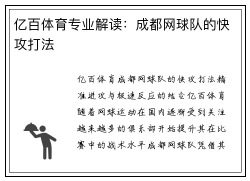 亿百体育专业解读：成都网球队的快攻打法
