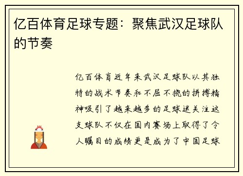 亿百体育足球专题：聚焦武汉足球队的节奏