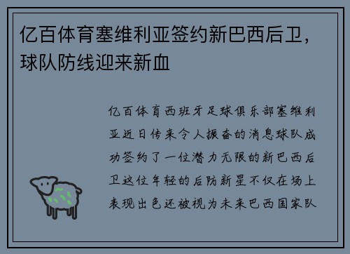 亿百体育塞维利亚签约新巴西后卫，球队防线迎来新血