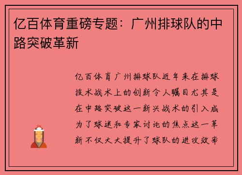 亿百体育重磅专题：广州排球队的中路突破革新
