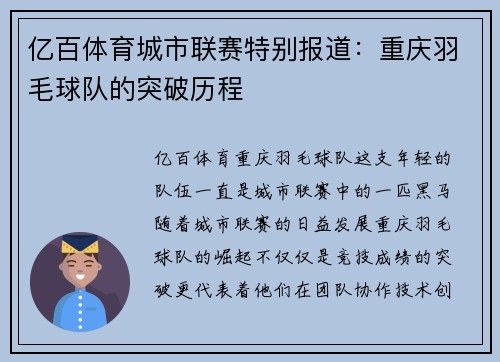 亿百体育城市联赛特别报道：重庆羽毛球队的突破历程