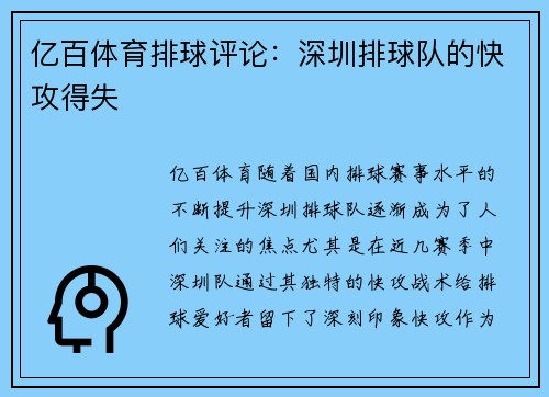 亿百体育排球评论：深圳排球队的快攻得失