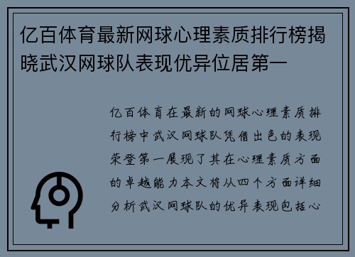 亿百体育最新网球心理素质排行榜揭晓武汉网球队表现优异位居第一