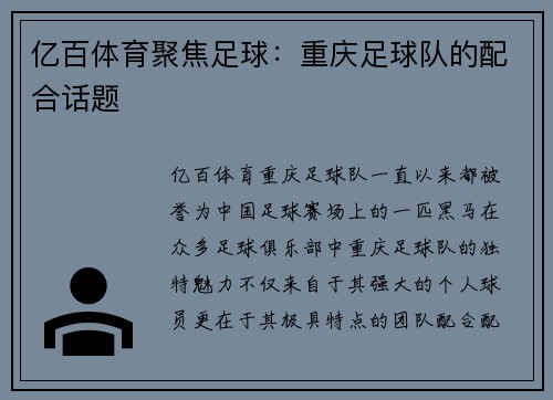 亿百体育聚焦足球：重庆足球队的配合话题