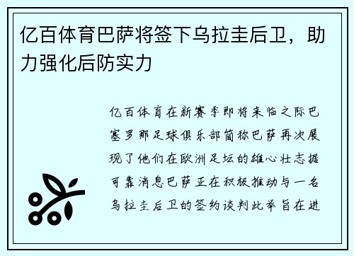 亿百体育巴萨将签下乌拉圭后卫，助力强化后防实力